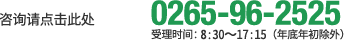  受付時間 : 8:30 ～ 17:15 (年末年始除く)