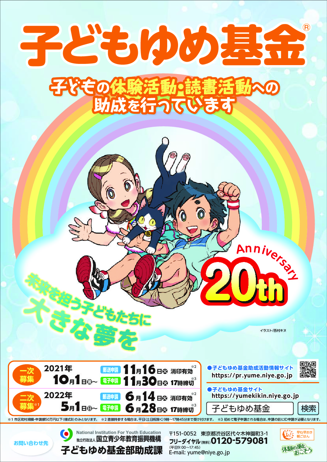 令和4年度子どもゆめ基金助成活動募集説明会を10月2日(土)に伊那市で開催します