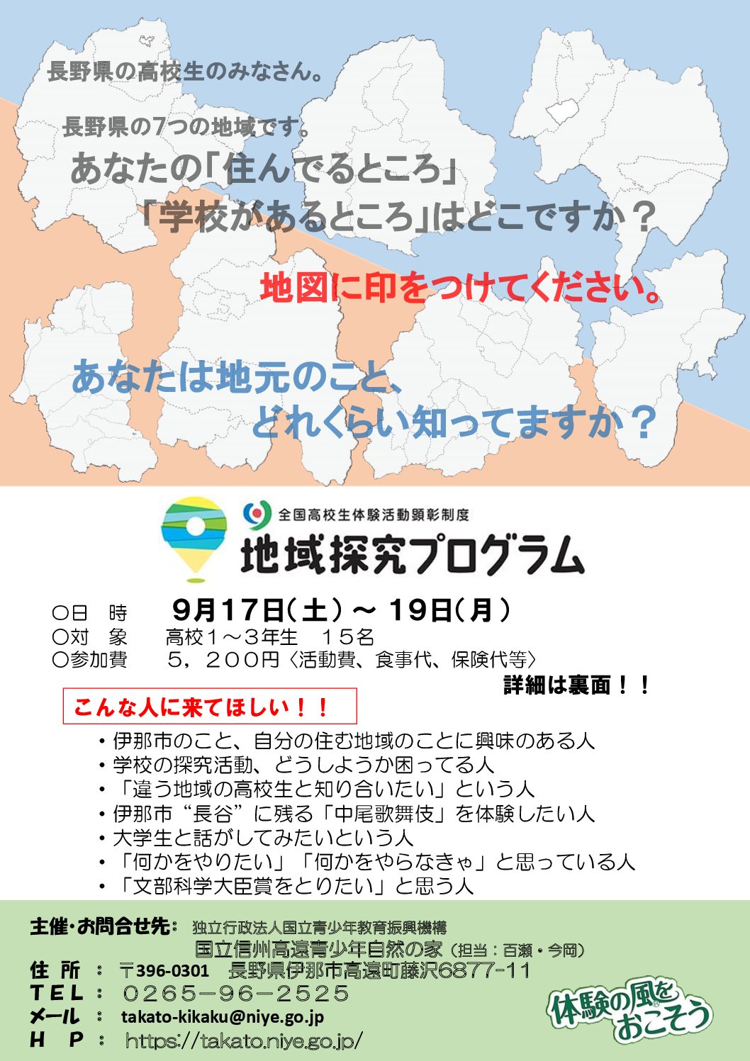 令和4年度全国高校生体験活動顕彰制度「地域探究プログラム」オリエンテーション合宿
