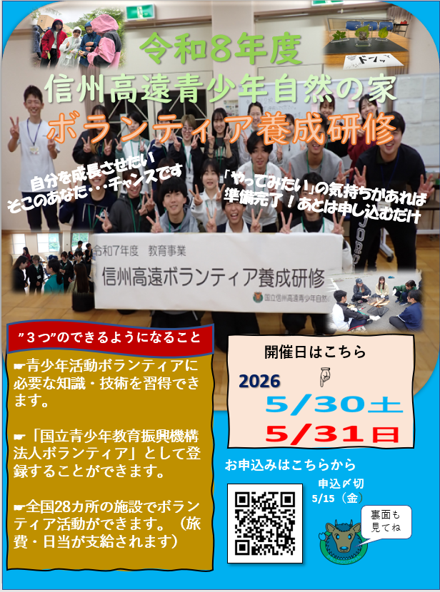 令和８年度ボランティア養成研修（5/30~31）