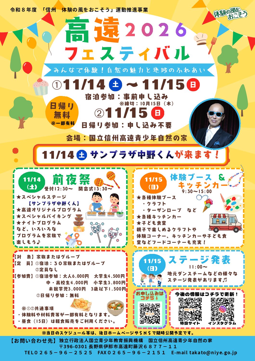 高遠フェスティバル2026（11/14～15）