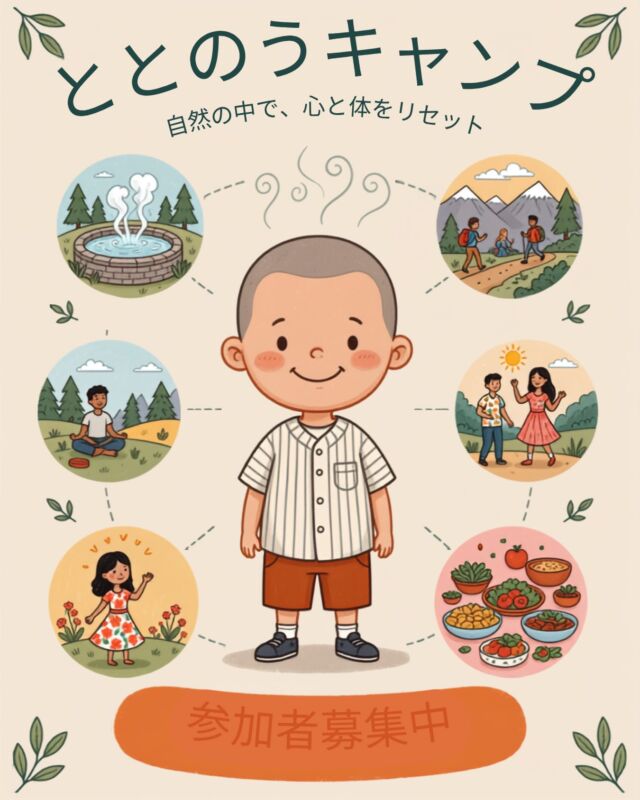 国立信州高遠青少年自然の家では、毎年恒例で実施していた長期キャンプを一新し、９月に『ココロとカラダを探究する』新しいキャンプを開催いたします。

９月１９日（土）~９月２３日（水・祝）[4泊５日]
詳細は、信州高遠青少年自然の家のホームページをご覧ください。

８月２１日(金)17時締切です。
